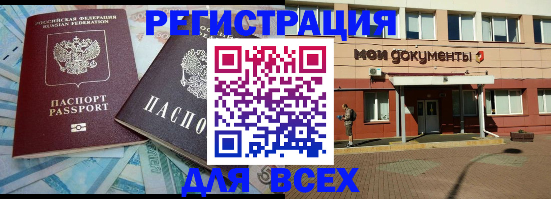 прописка регистрация в Орске
