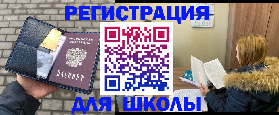 купить прописку в Орске