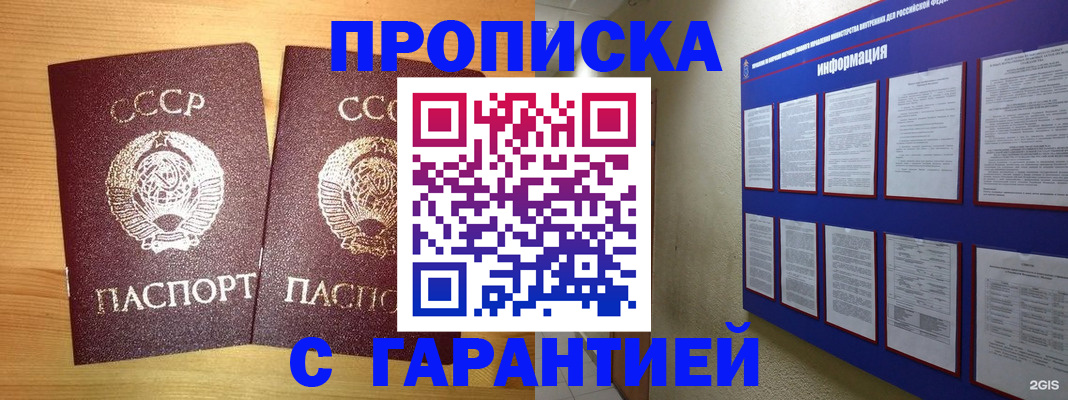 прописка паспорт в Орске
