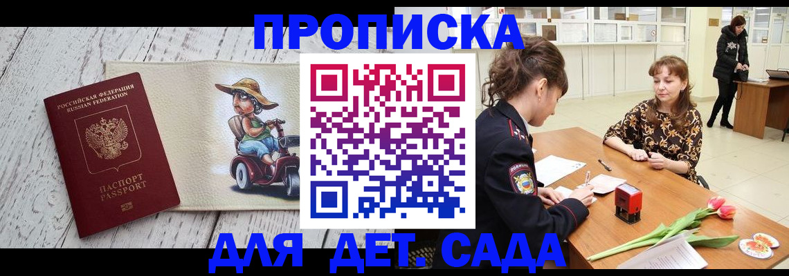 прописка штамп в Орске